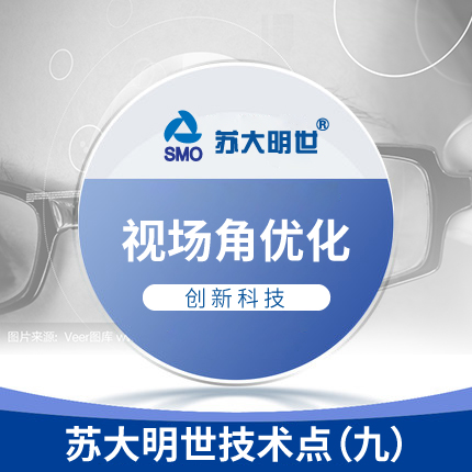 視場角優(yōu)化