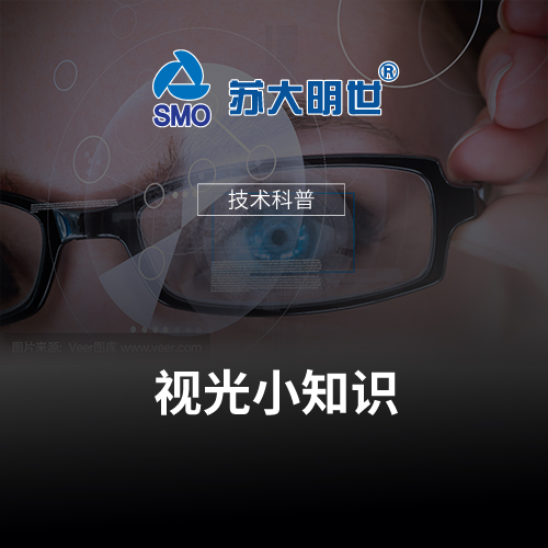 視光小知識(shí)