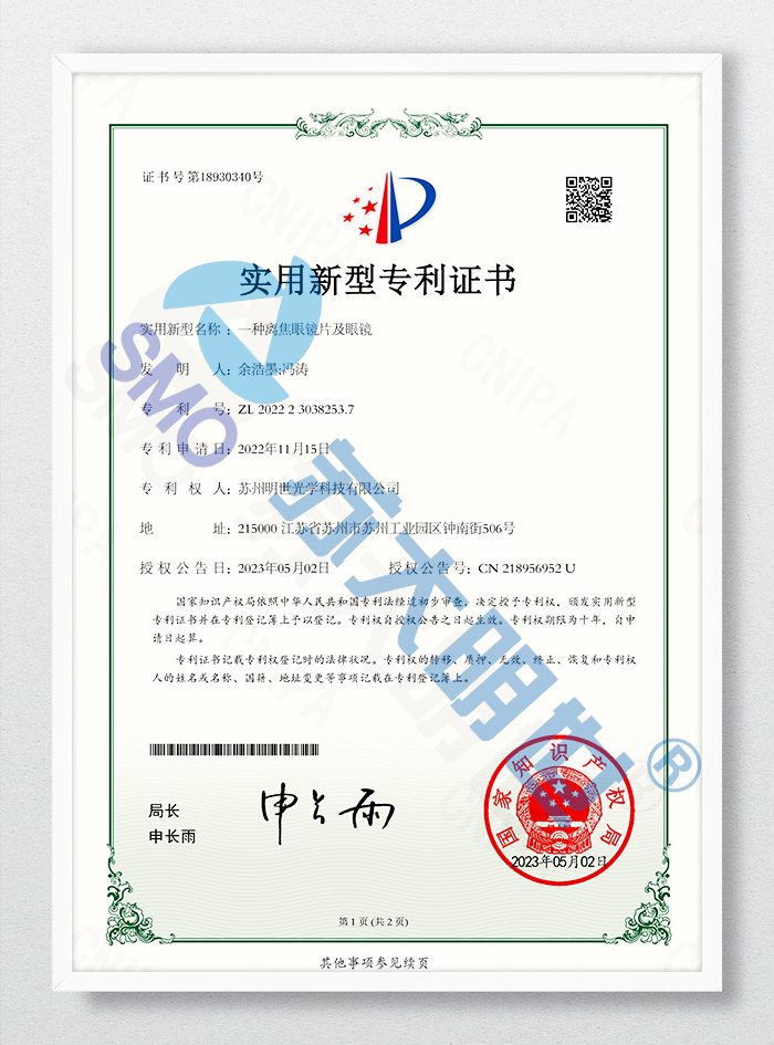 一種離焦眼鏡片及眼鏡