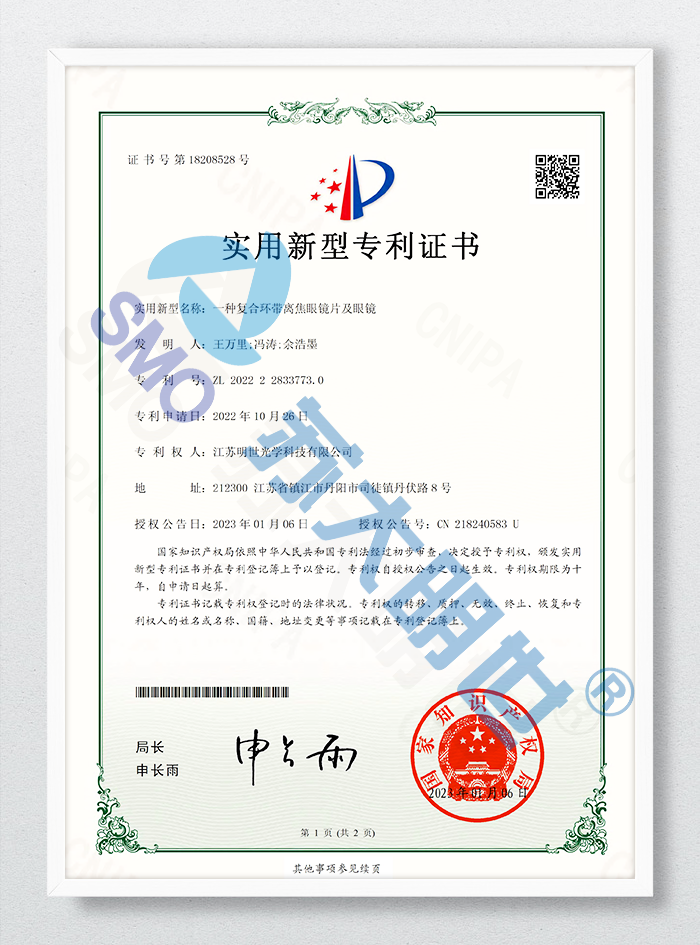 一種復(fù)合環(huán)帶離焦眼鏡片及眼鏡