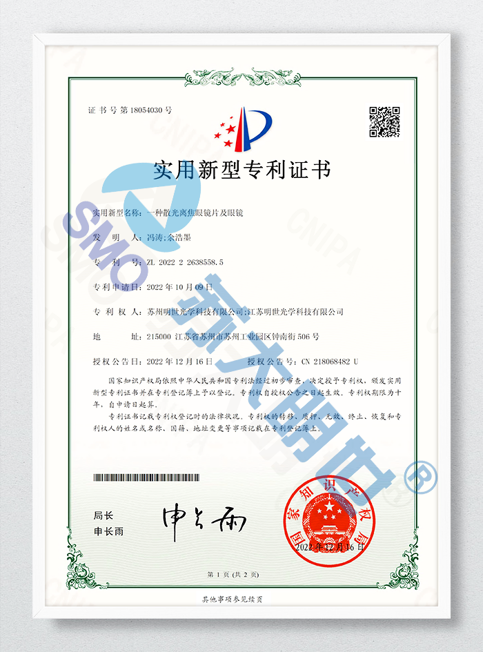 一種散光離焦眼鏡片及眼鏡