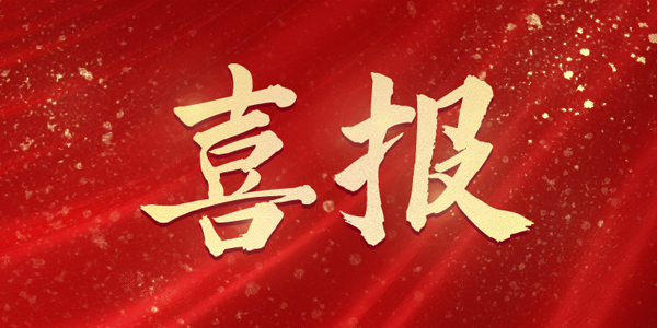 明世光學(xué)入選2023年江蘇省省級(jí)專精特新中小企業(yè)