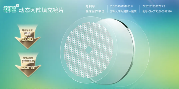 馥瞳®動(dòng)態(tài)網(wǎng)陣填充近視管理鏡片6個(gè)月臨床數(shù)據(jù)發(fā)布會(huì)成功舉辦！