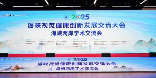 2025海峽視覺健康大會(huì)：睿世®鏡片漸變焦驗(yàn)配專題破解行業(yè)驗(yàn)配核心難題